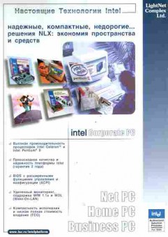 Буклет LightNet Complex Идеальный компьютер для офиса, 55-381, Баград.рф